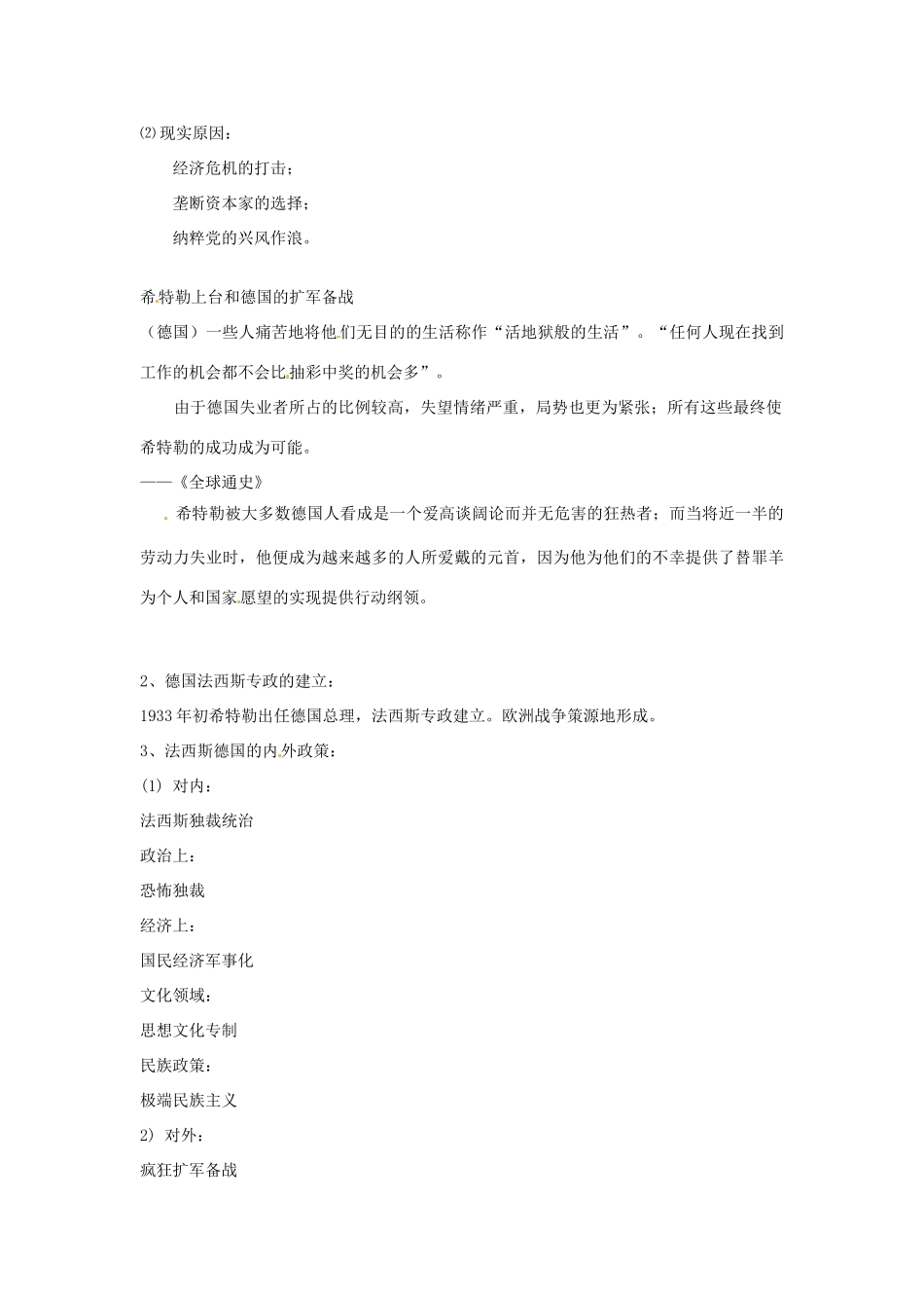 湖南省蓝山二中2014高中历史《1929 1933年资本主义世界经济危机》素材 新人教版必修3_第2页