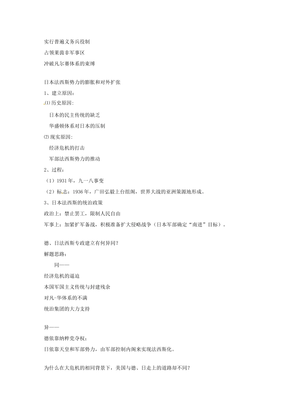 湖南省蓝山二中2014高中历史《1929 1933年资本主义世界经济危机》素材 新人教版必修3_第3页