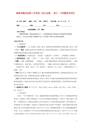 湖南省隆回县第二中学2014高中语文 别了，不列颠尼亚学生导学案 新人教版必修1