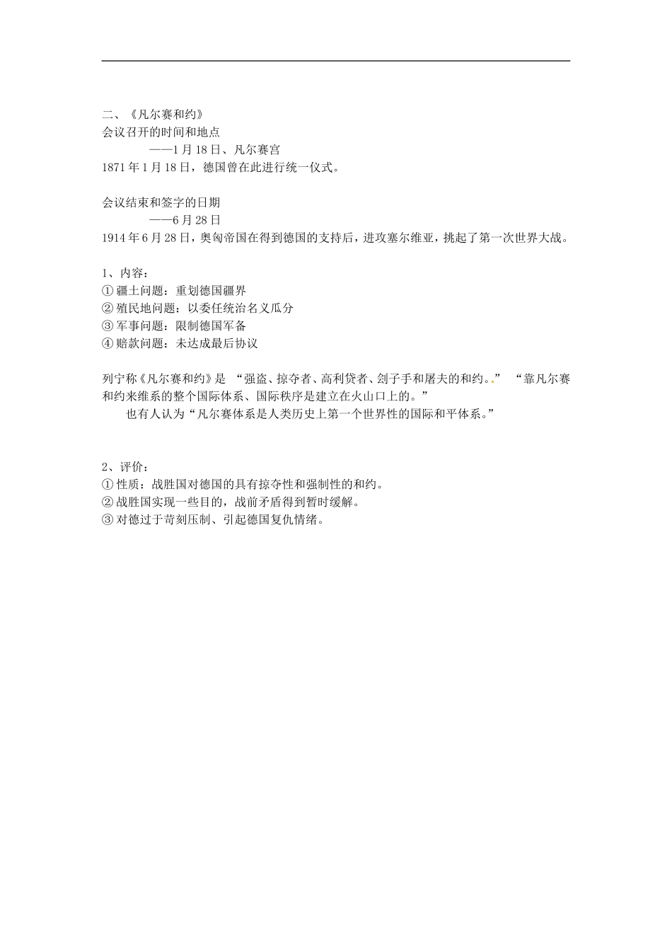 湖南省蓝山二中2014高中历史《巴黎和会》教案 新人教版必修3_第2页