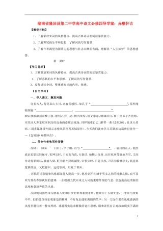湖南省隆回县第二中学2014高中语文 赤壁怀古导学案 新人教版必修4
