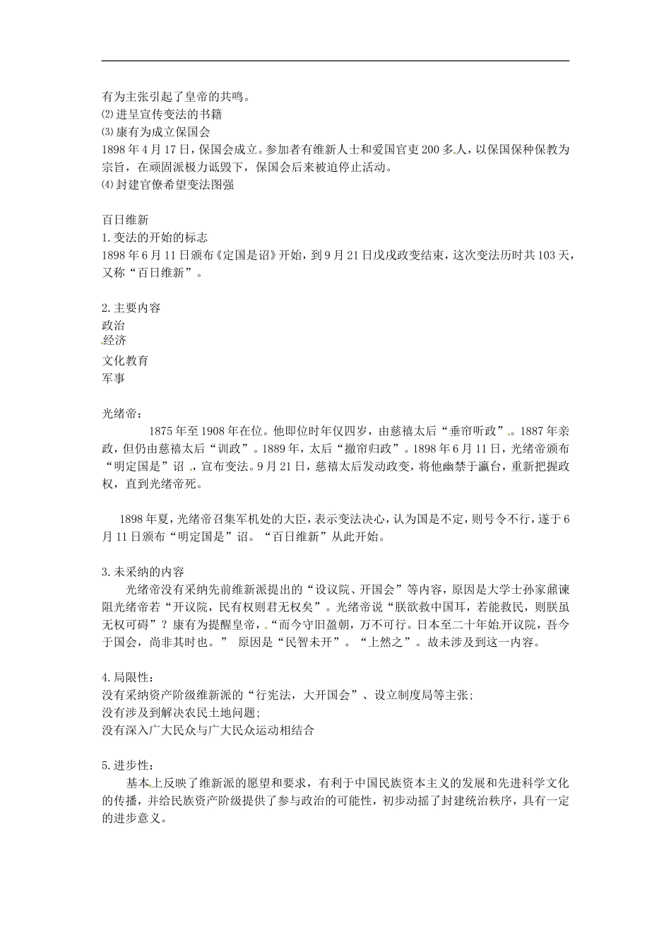 湖南省蓝山二中2014高中历史《百日维新》教案 新人教版必修3_第2页