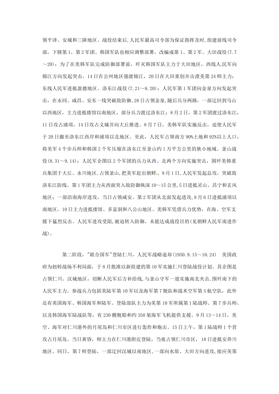 湖南省蓝山二中2014高中历史《朝鲜战争》素材 新人教版必修3_第2页