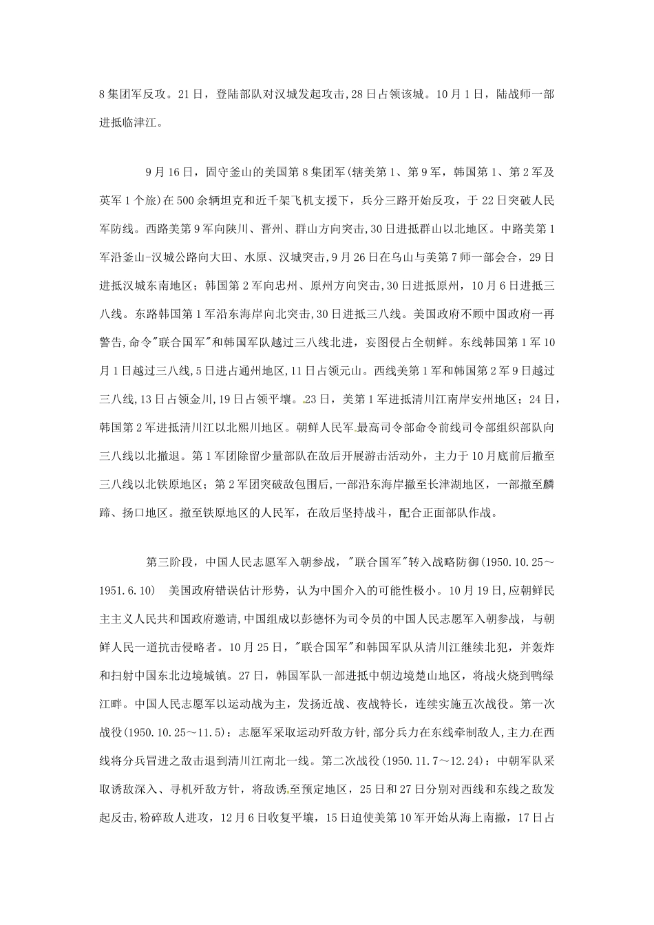 湖南省蓝山二中2014高中历史《朝鲜战争》素材 新人教版必修3_第3页