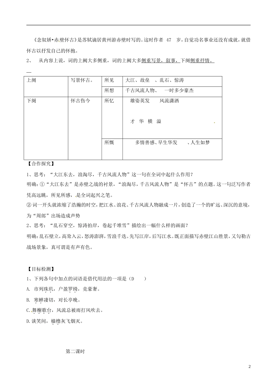 湖南省隆回县第二中学2014高中语文 赤壁怀古教师卷导学案 新人教版必修4_第2页
