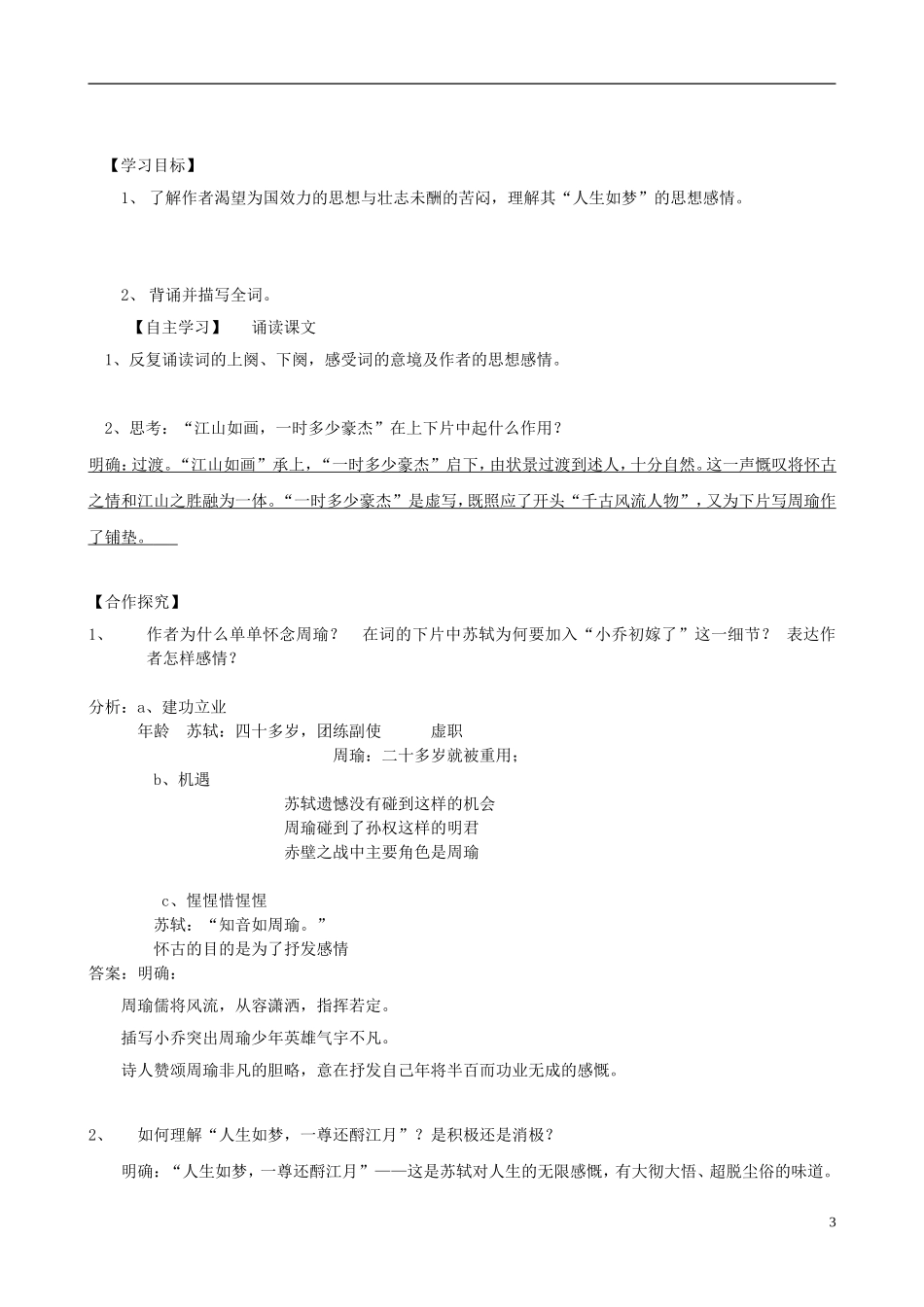 湖南省隆回县第二中学2014高中语文 赤壁怀古教师卷导学案 新人教版必修4_第3页