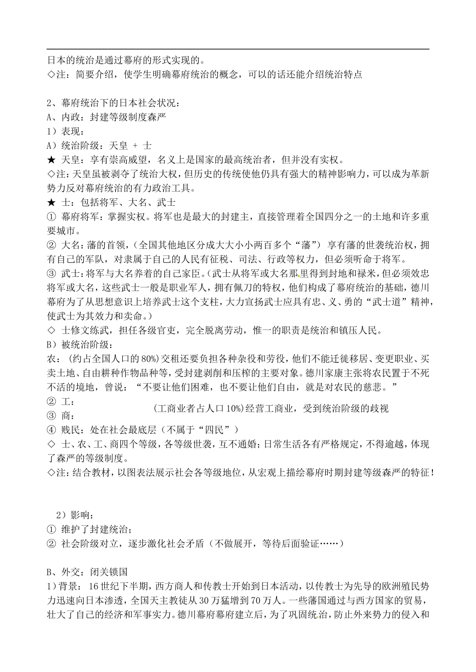 湖南省蓝山二中2014高中历史《从锁国走向开国的日本》教案 新人教版必修3_第2页