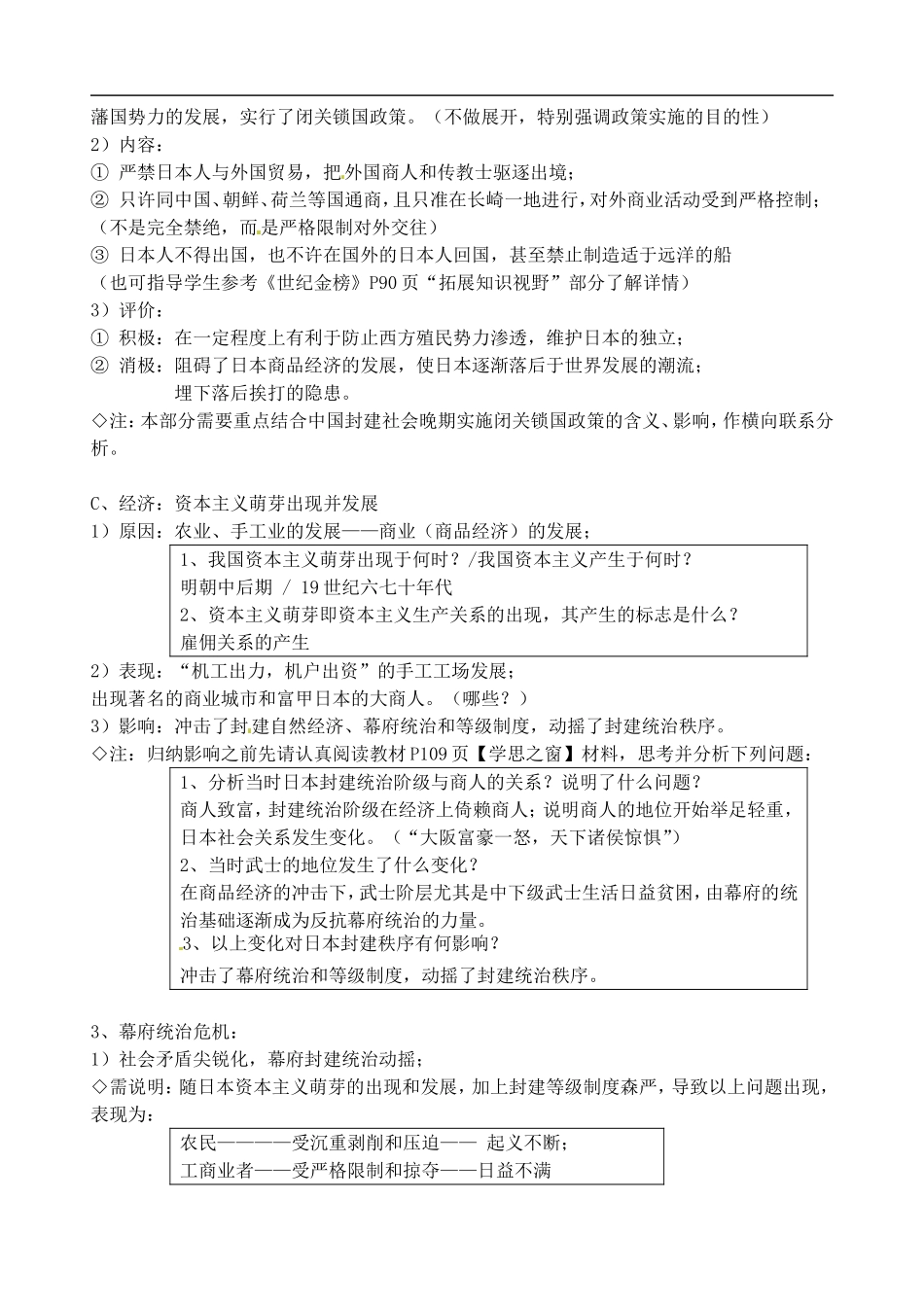 湖南省蓝山二中2014高中历史《从锁国走向开国的日本》教案 新人教版必修3_第3页