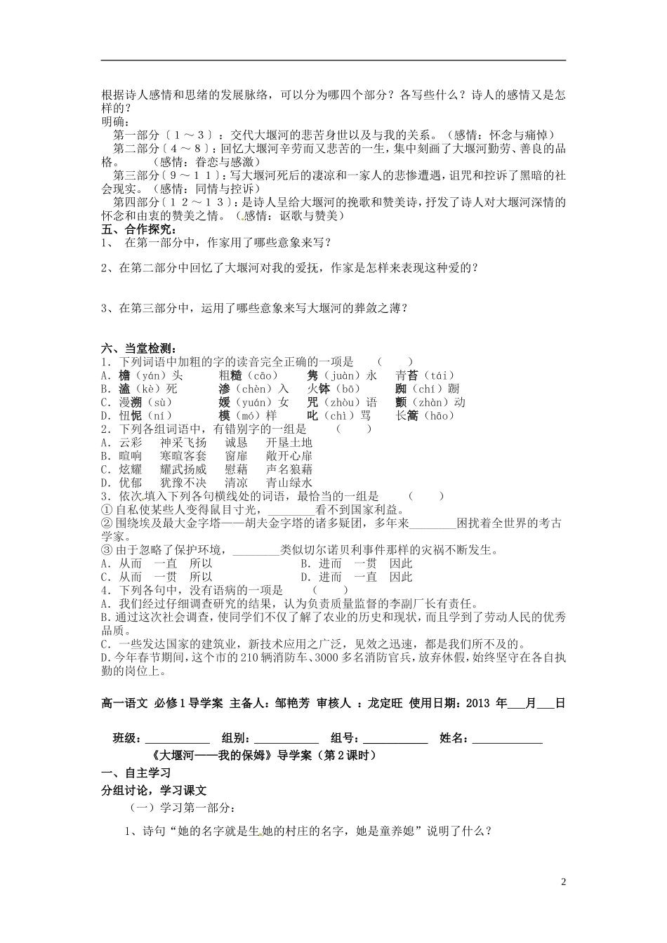 湖南省隆回县第二中学2014高中语文 大堰河导学案（2个课时）导学案 新人教版必修1_第2页