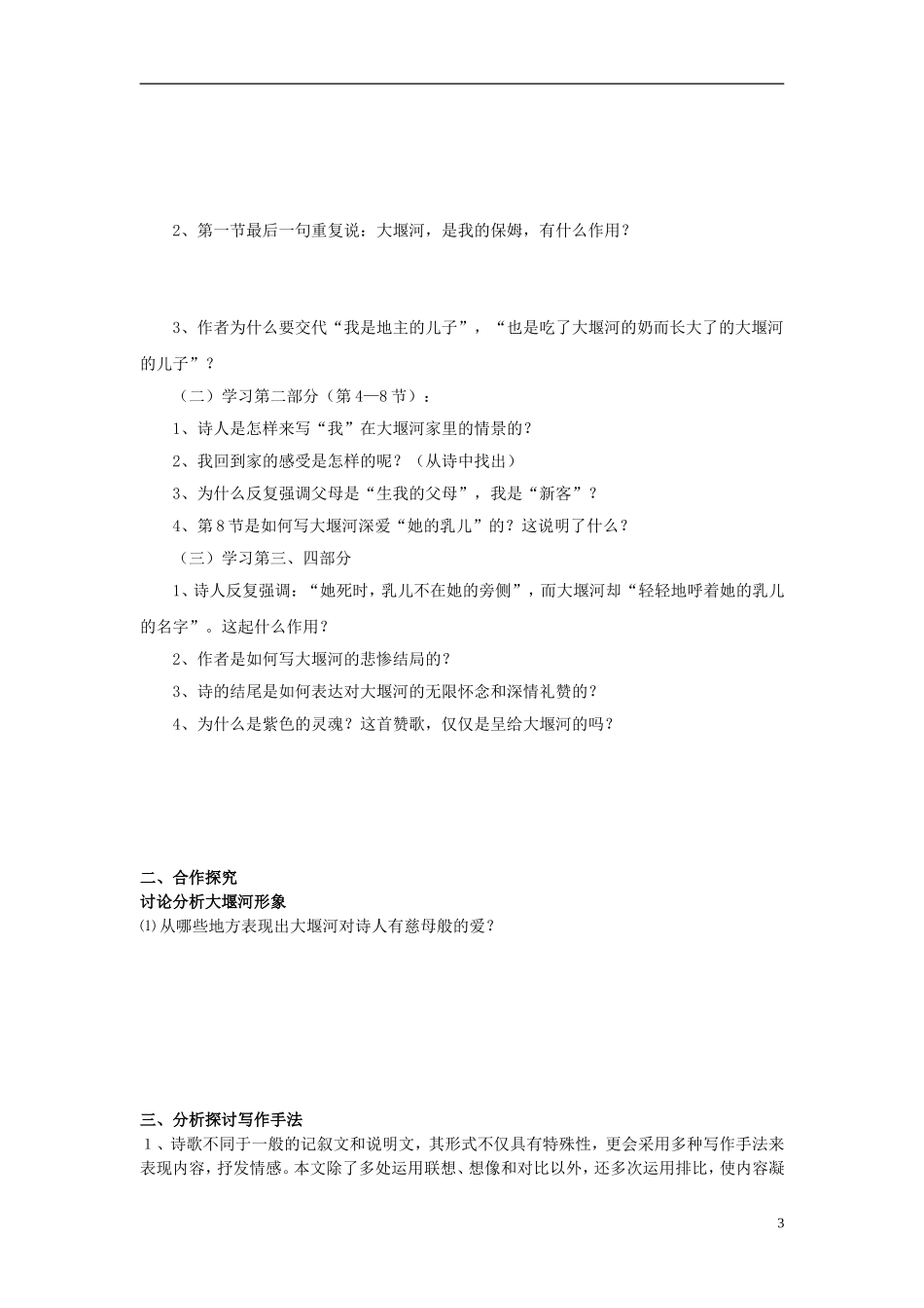 湖南省隆回县第二中学2014高中语文 大堰河导学案（2个课时）导学案 新人教版必修1_第3页
