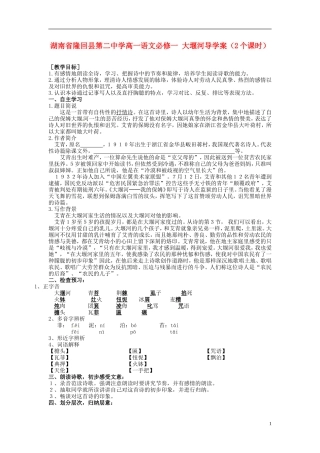 湖南省隆回县第二中学2014高中语文 大堰河导学案（2个课时）导学案 新人教版必修1