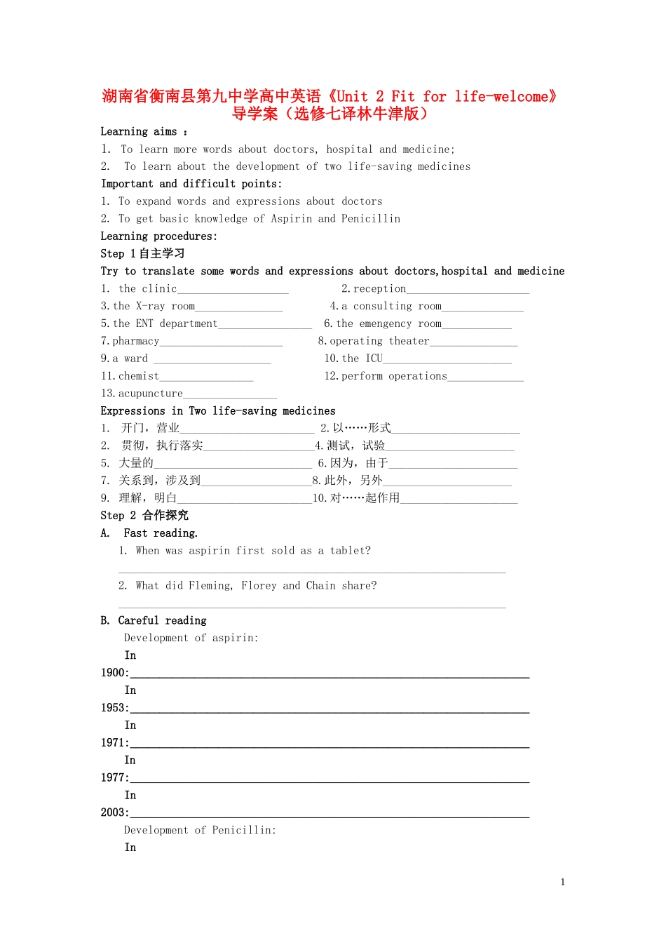 湖南省衡南县第九中学高中英语《Unit 2 Fit for life-welcome》导学案 牛津版选修7_第1页