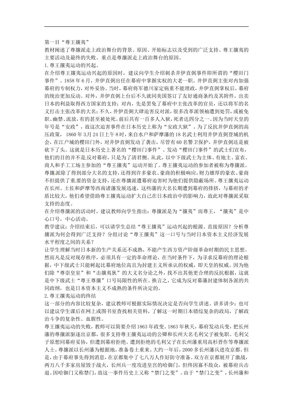 湖南省蓝山二中2014高中历史《倒幕运动与明治政府的成立》教案 新人教版必修3_第2页