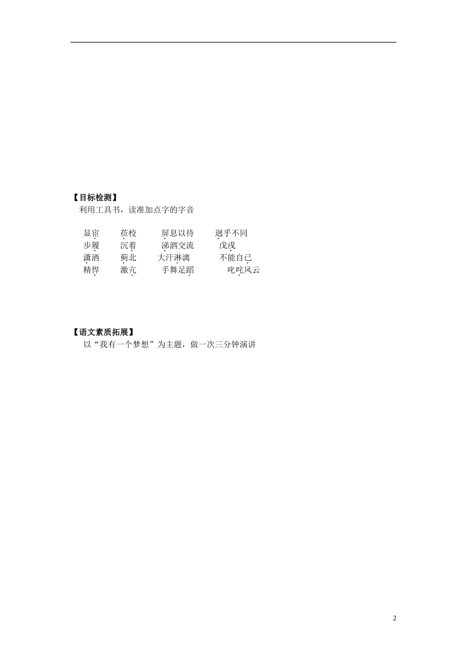 湖南省隆回县第二中学2014高中语文 第三单元 记梁任公的一次导学案 新人教版必修1_第2页