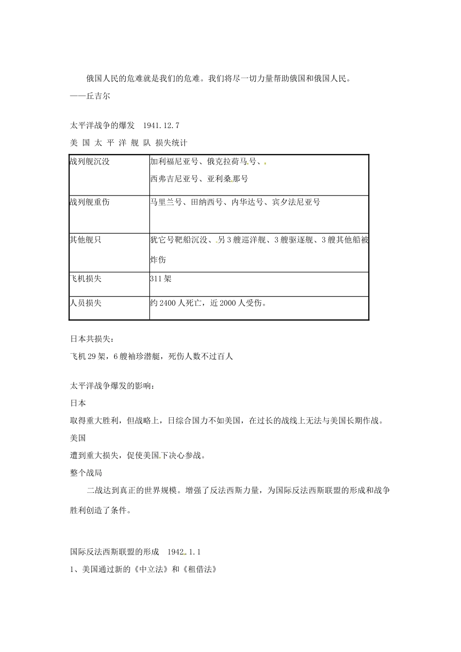 湖南省蓝山二中2014高中历史《第二次世界大战的扩大》素材 新人教版必修3_第2页