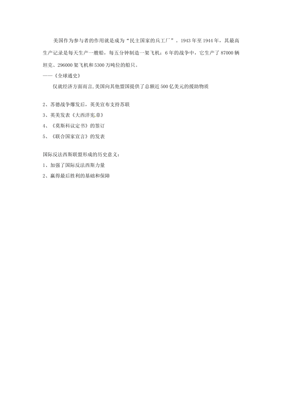 湖南省蓝山二中2014高中历史《第二次世界大战的扩大》素材 新人教版必修3_第3页