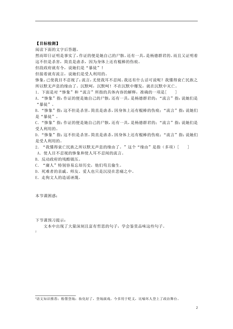 湖南省隆回县第二中学2014高中语文 第三单元 记念刘和珍君第二课时导学案 新人教版必修1_第2页