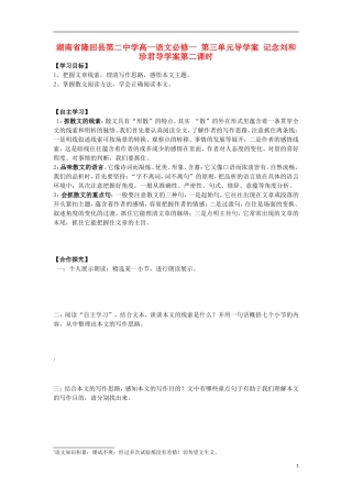 湖南省隆回县第二中学2014高中语文 第三单元 记念刘和珍君第二课时导学案 新人教版必修1