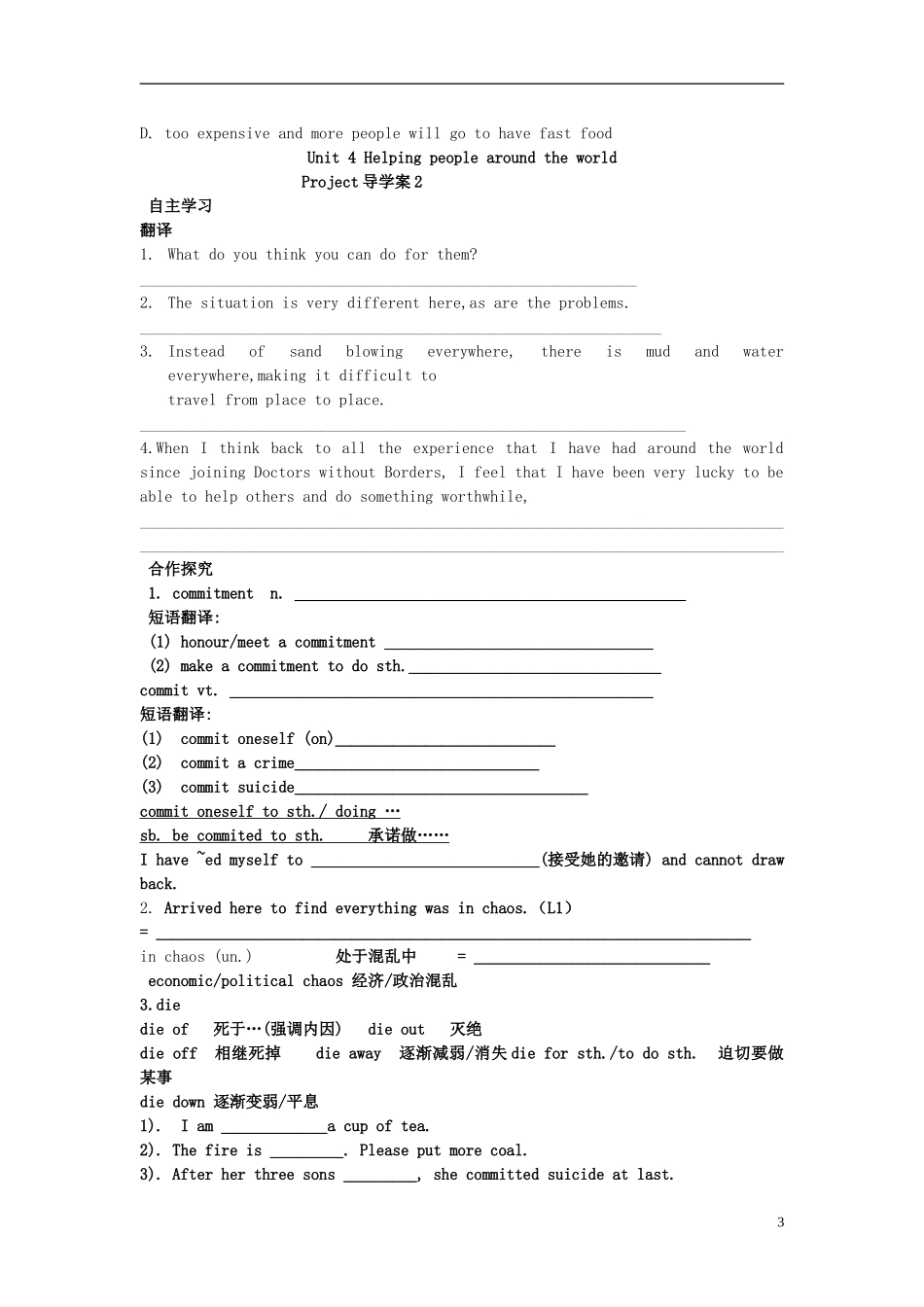 湖南省衡南县第九中学高中英语《Unit 4 Helping people around the world》导学案 牛津版选修6_第3页