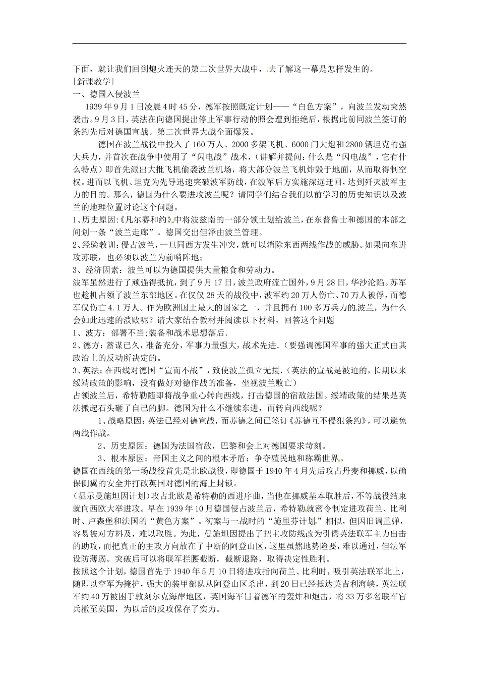 湖南省蓝山二中2014高中历史《第二次世界大战的全面爆发》教案 新人教版必修3_第2页