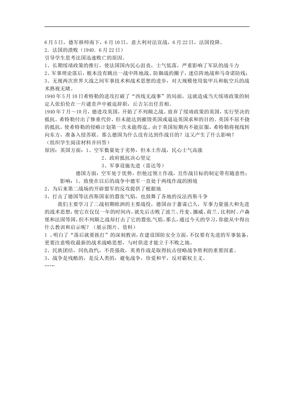 湖南省蓝山二中2014高中历史《第二次世界大战的全面爆发》教案 新人教版必修3_第3页