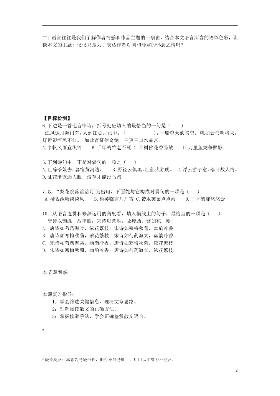 湖南省隆回县第二中学2014高中语文 第三单元 记念刘和珍君第三课时导学案 新人教版必修1_第2页