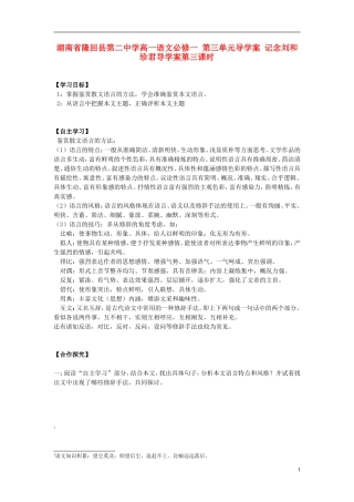 湖南省隆回县第二中学2014高中语文 第三单元 记念刘和珍君第三课时导学案 新人教版必修1
