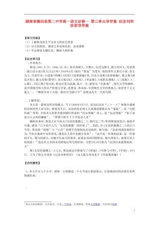 湖南省隆回县第二中学2014高中语文 第三单元 纪念刘和珍君导学案 新人教版必修1