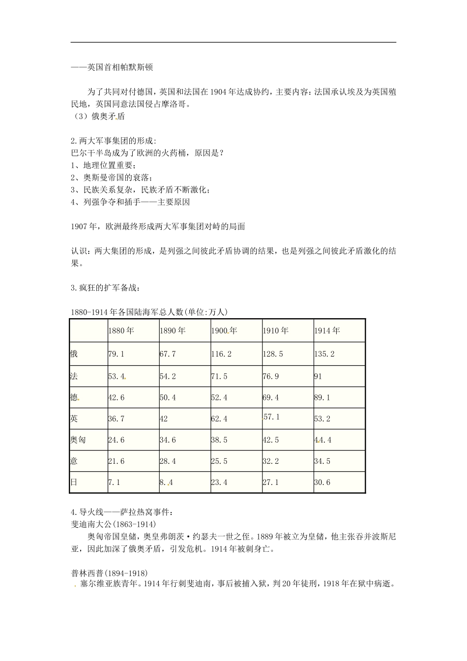 湖南省蓝山二中2014高中历史《第一次世界大战的爆发》教案 新人教版必修3_第2页