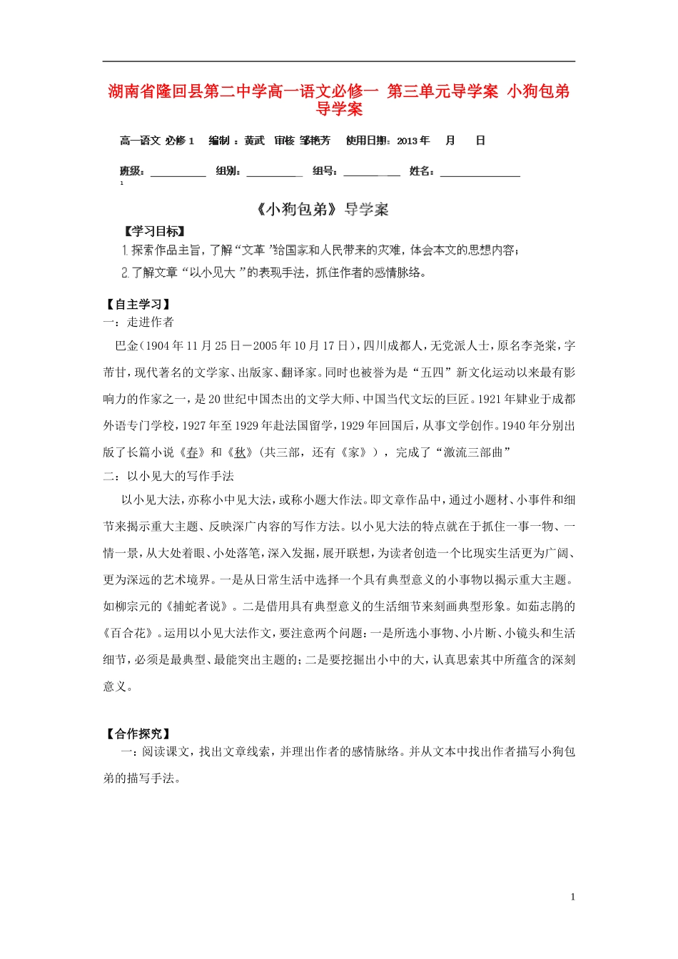湖南省隆回县第二中学2014高中语文 第三单元 小狗包弟导学案 新人教版必修1_第1页