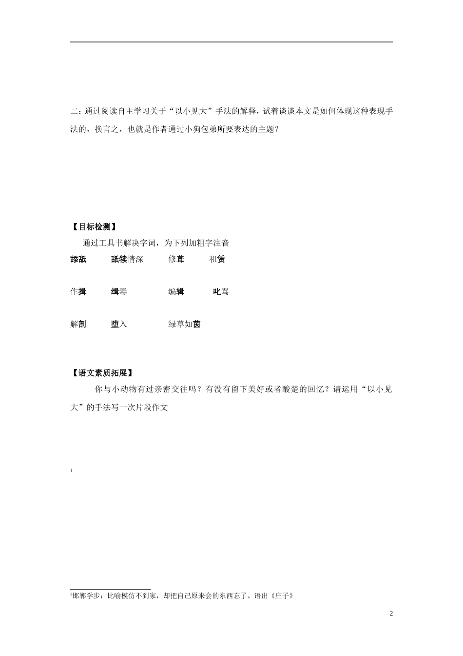 湖南省隆回县第二中学2014高中语文 第三单元 小狗包弟导学案 新人教版必修1_第2页