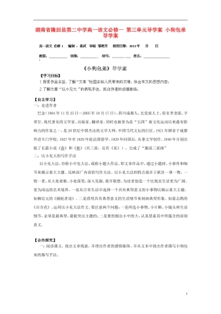 湖南省隆回县第二中学2014高中语文 第三单元 小狗包弟导学案 新人教版必修1