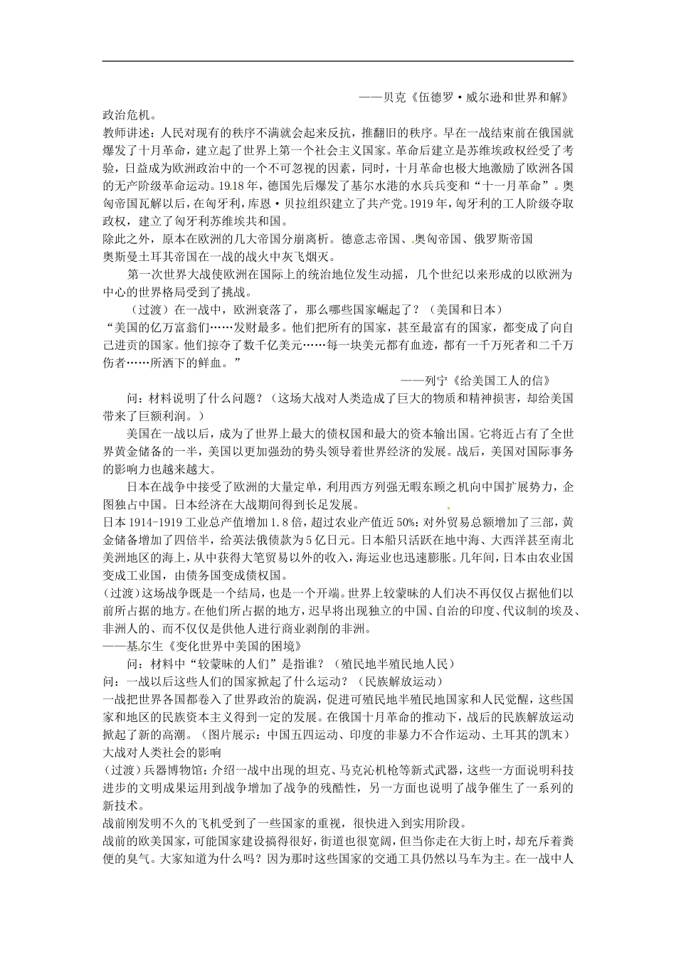 湖南省蓝山二中2014高中历史《第一次世界大战的后果》教案 新人教版必修3_第2页