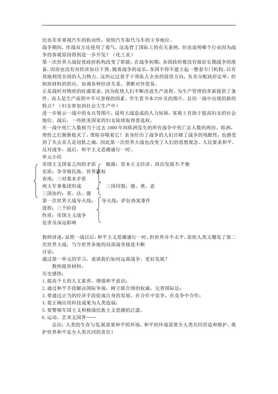 湖南省蓝山二中2014高中历史《第一次世界大战的后果》教案 新人教版必修3_第3页