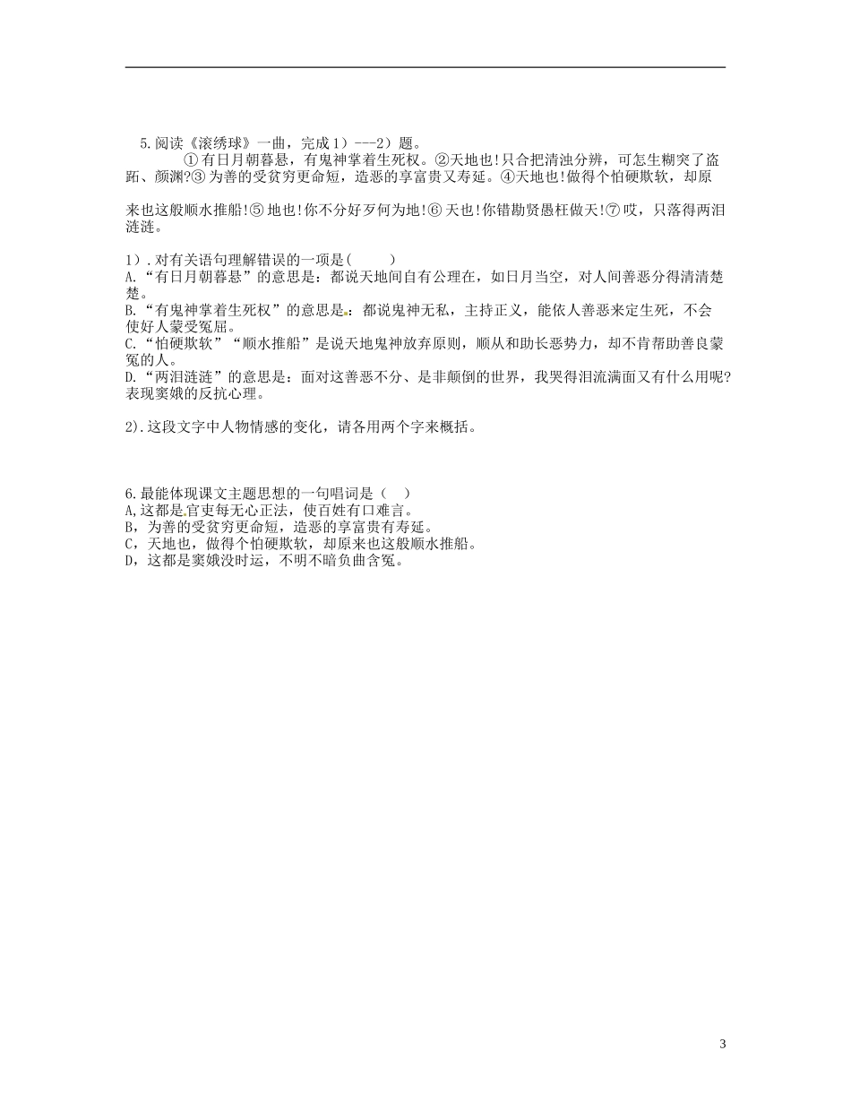 湖南省衡南县第九中学高中语文 窦娥冤学案  新人教版必修2_第3页