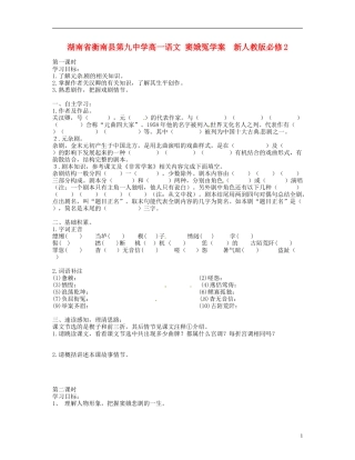 湖南省衡南县第九中学高中语文 窦娥冤学案  新人教版必修2