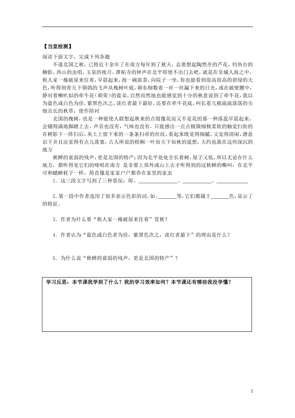 湖南省隆回县第二中学2014高中语文 第一单元《故都的秋》第二课时导学案 新人教版必修2_第2页