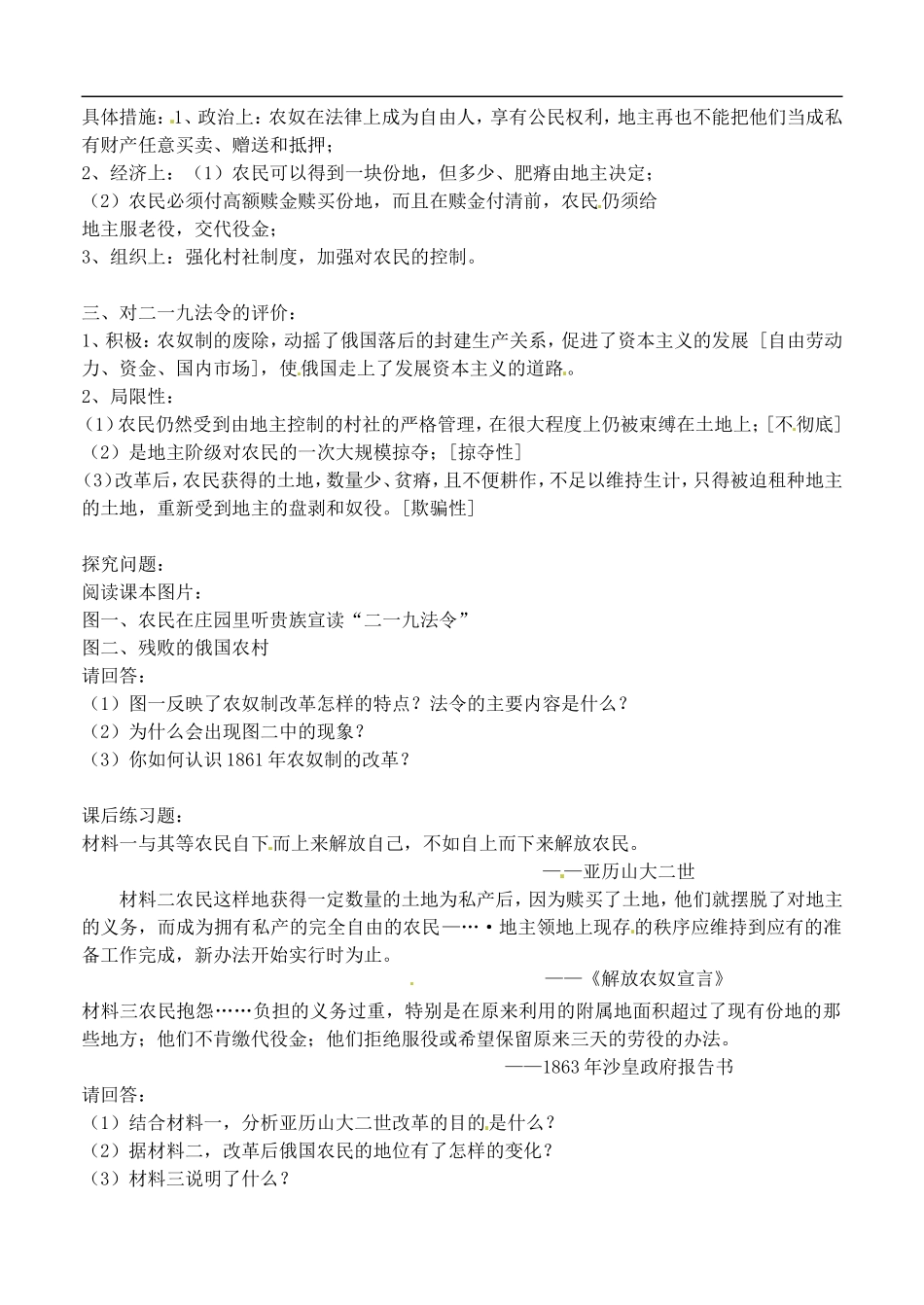 湖南省蓝山二中2014高中历史《俄国农奴制改革的主要内容》教案 新人教版必修3_第2页