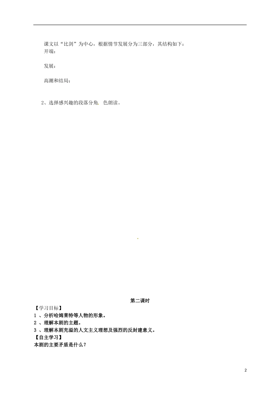 湖南省衡南县第九中学高中语文 哈姆莱特学案 新人教版必修4_第2页