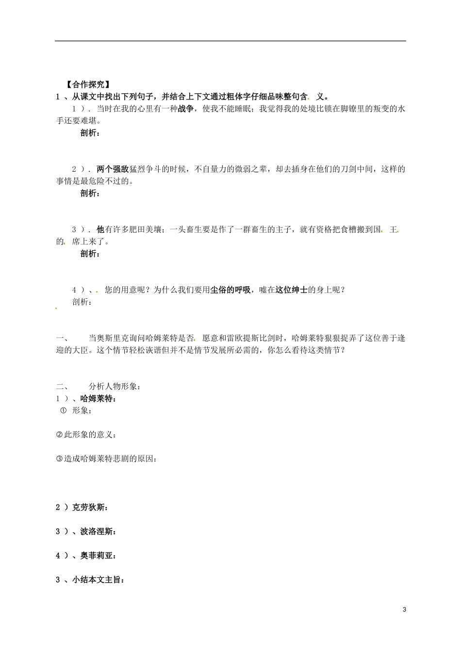 湖南省衡南县第九中学高中语文 哈姆莱特学案 新人教版必修4_第3页