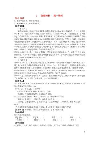 湖南省隆回县第二中学2014高中语文 第一单元《故都的秋》第一课时导学案 新人教版必修2