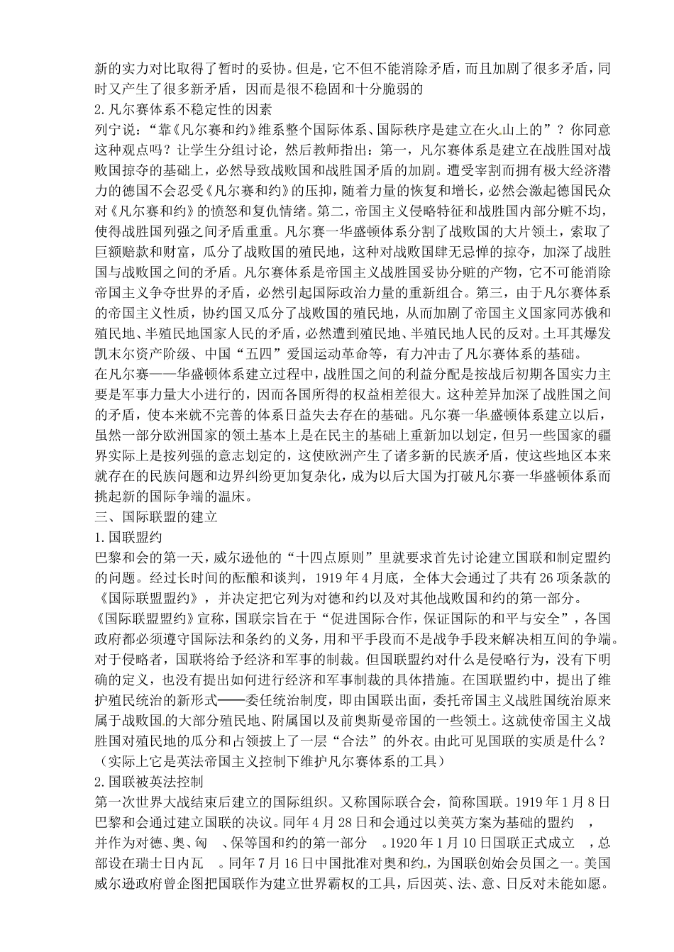 湖南省蓝山二中2014高中历史《凡尔赛体系与国际联盟》教案 新人教版选修3_第3页