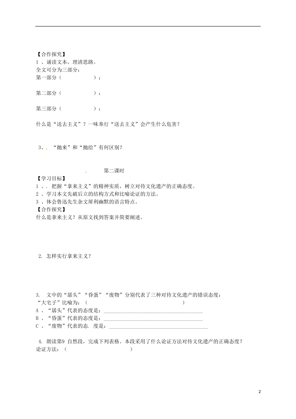 湖南省衡南县第九中学高中语文 拿来主义学案  新人教版必修2_第2页