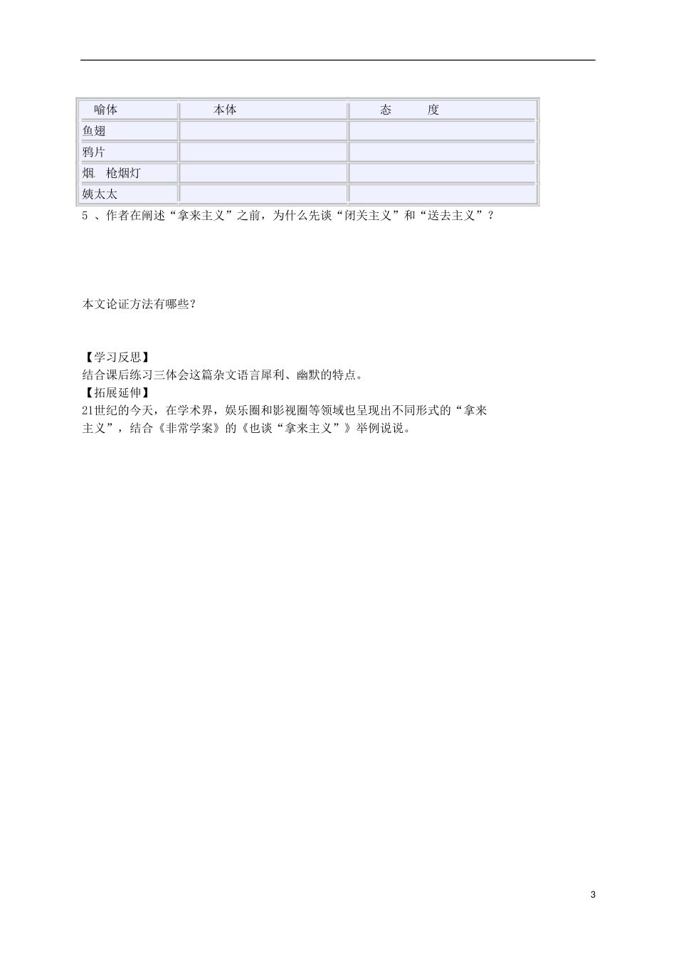 湖南省衡南县第九中学高中语文 拿来主义学案  新人教版必修2_第3页