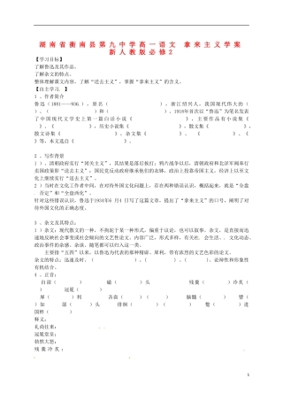 湖南省衡南县第九中学高中语文 拿来主义学案  新人教版必修2