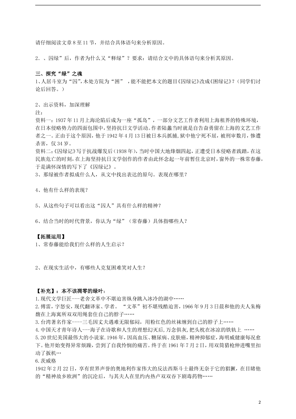 湖南省隆回县第二中学2014高中语文 第一单元《囚绿记》导学案 新人教版必修2_第2页