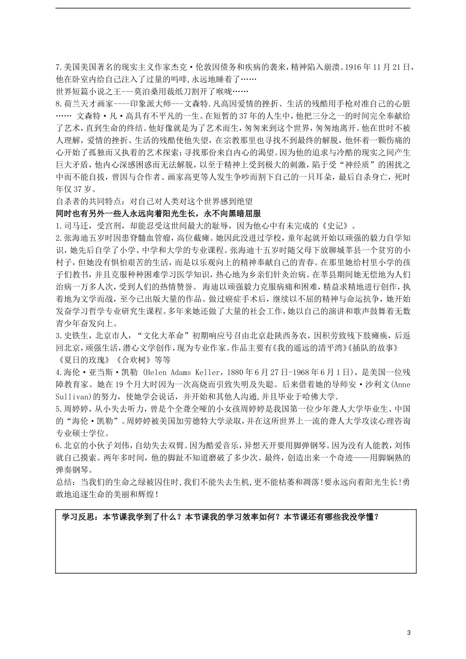 湖南省隆回县第二中学2014高中语文 第一单元《囚绿记》导学案 新人教版必修2_第3页