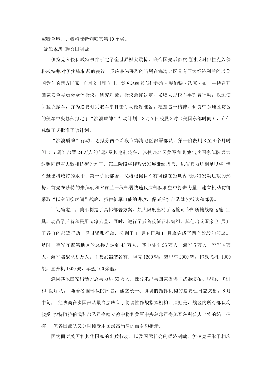 湖南省蓝山二中2014高中历史《海湾战争》素材 新人教版必修3_第2页