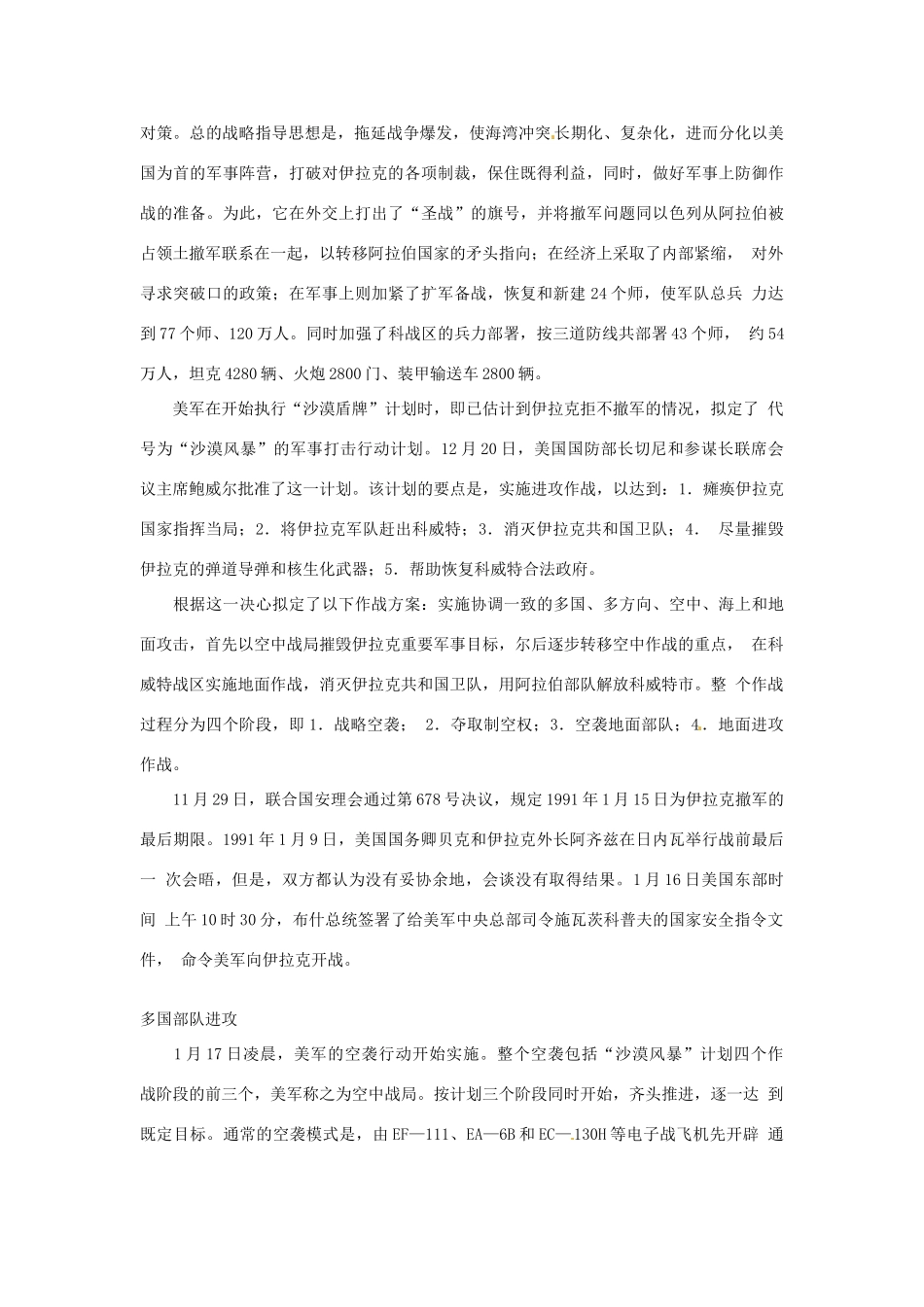 湖南省蓝山二中2014高中历史《海湾战争》素材 新人教版必修3_第3页