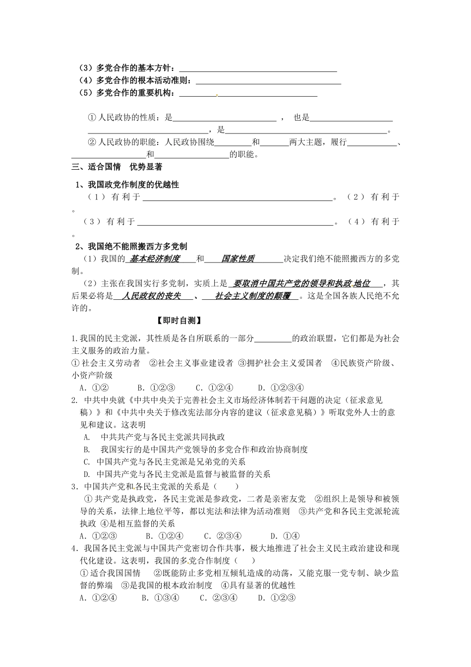 湖南省衡南县第九中学高中政治 第六课《共产党领导的多党合作和政治协商制度》导学案 新人教版必修2_第2页